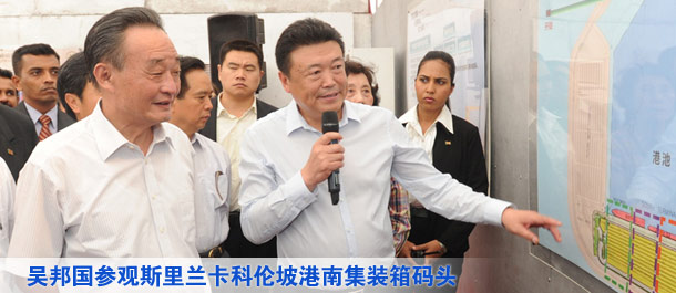 吴邦国参观斯里兰卡科伦坡港南集装箱码头