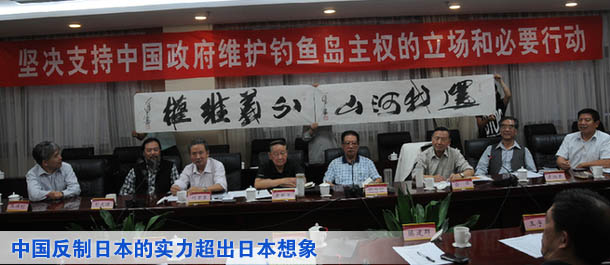 国家安全政策委员会举行维护钓鱼岛主权专题讨论会