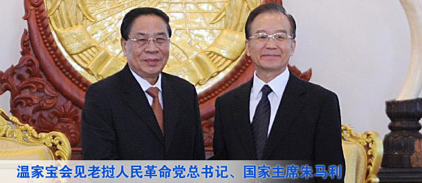 温家宝会见老挝人民革命党总书记、国家主席朱马利