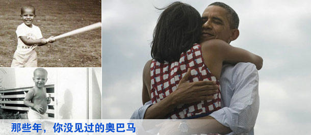 那些年，你没见过的奥巴马