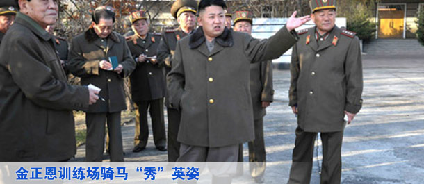 金正恩训练场骑马“秀”英姿