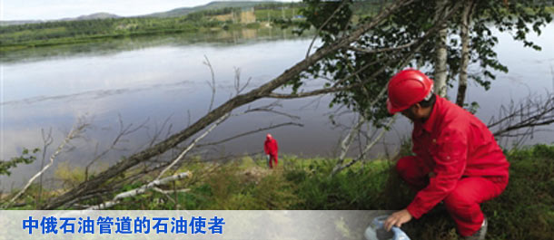 中俄石油管道的石油使者
