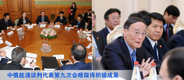 中俄能源谈判代表第九次会晤取得积极成果