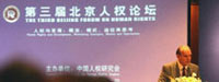 第三届北京人权论坛