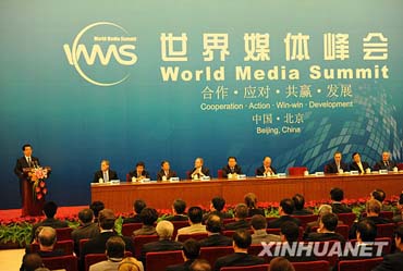 2009年 第一届世界媒体峰会