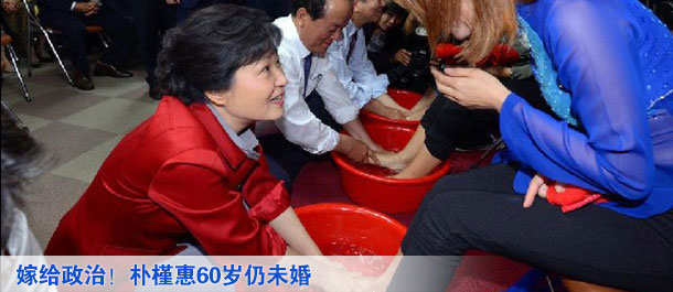 【組圖】嫁給政治！樸槿惠60歲仍未婚