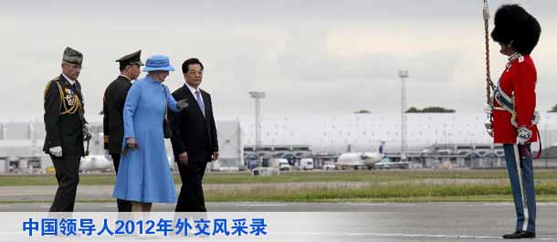 中国领导人2012年外交风采录