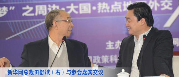 新華網總裁田舒斌與參會嘉賓交談