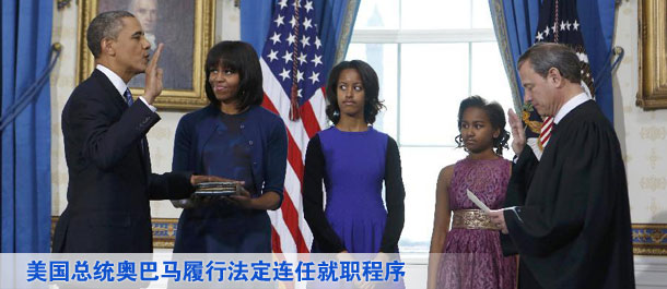 美国总统奥巴马履行法定连任就职程序(组图)