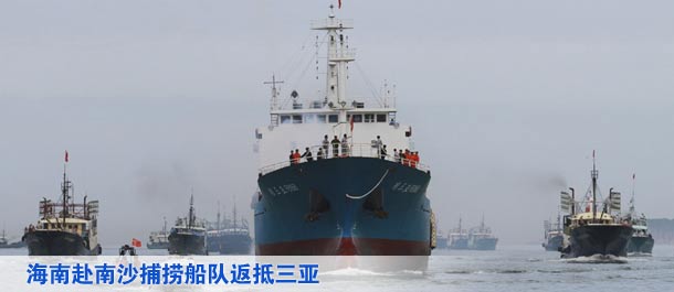 海南赴南沙捕捞船队返抵三亚
