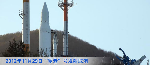 “罗老”号再次取消发射