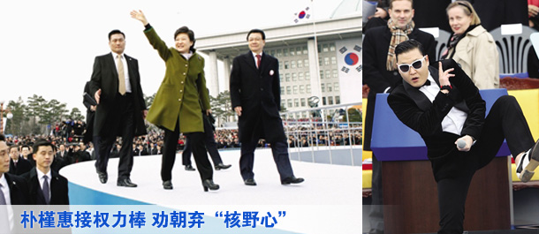 朴槿惠接权力棒 劝朝弃&ldquo;核野心&rdquo;