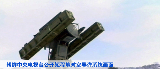朝鲜中央电视台公开短程地对空导弹系统画面