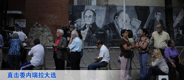 本网记者直击：委内瑞拉大选