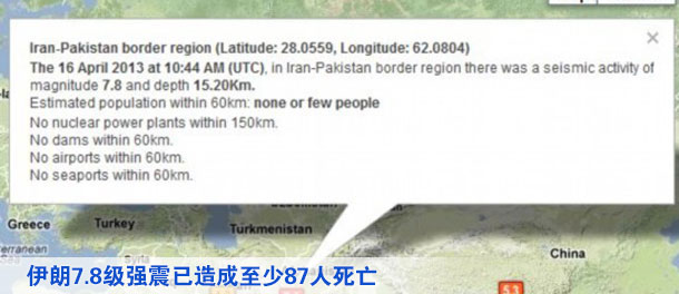 伊朗7.8级强震已造成至少87人死亡