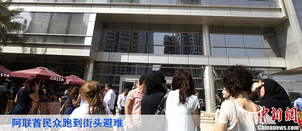 阿联酋迪拜的民众感到地震后跑到街头避难