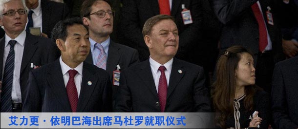 艾力更&middot;依明巴海出席马杜罗就职仪式