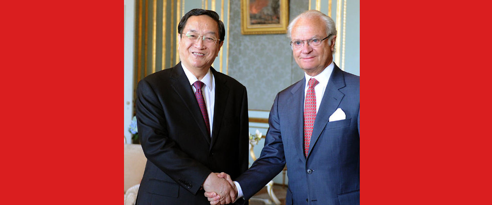 俞正声会见瑞典国王卡尔十六世&middot;古斯塔夫