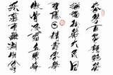 遥远书法作品:菊