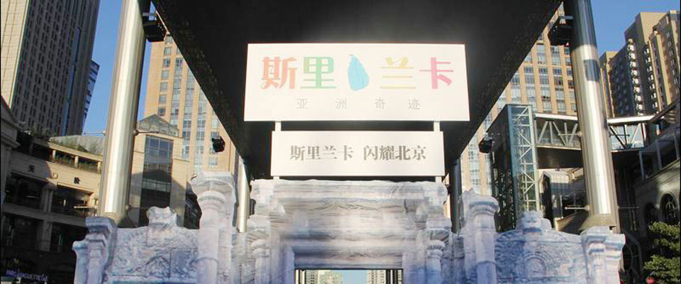 斯里兰卡风情闪耀北京世贸天阶