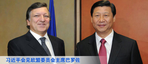 习近平会见欧盟委员会主席巴罗佐