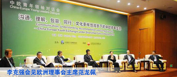 &ldquo;中欧青年领袖对话会&rdquo;在苏州举行