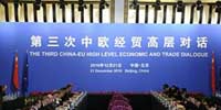 中欧经贸高层对话