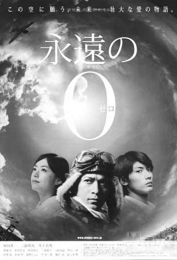 《永远的零》鼓吹战争 安倍观影称"非常感动"