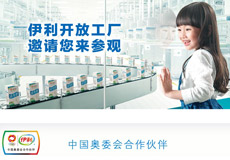 “伊利工厂开放之旅”欢乐一“夏”