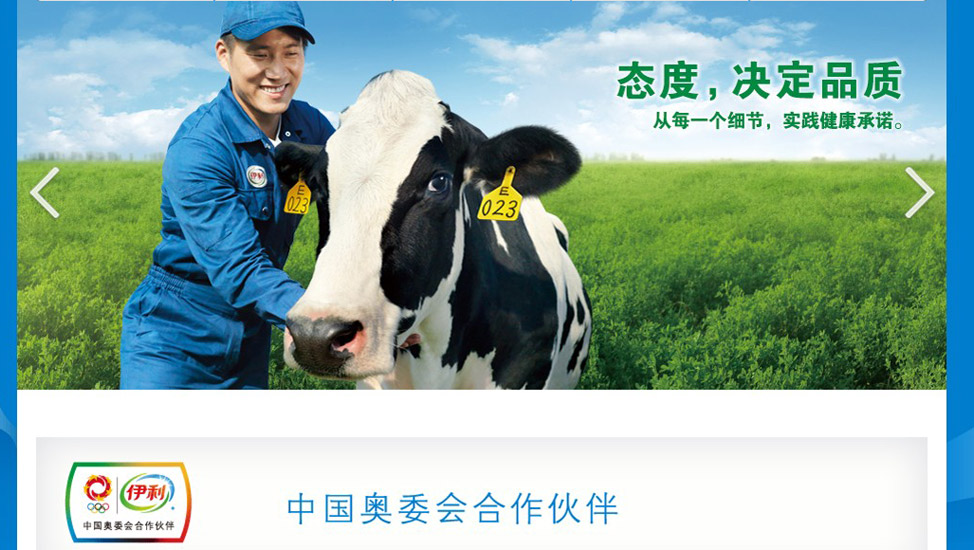 内蒙古伊利实业集团股份有限公司