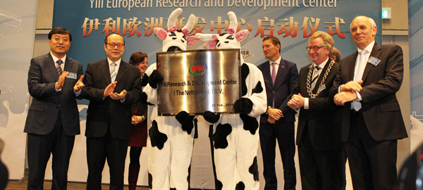 伊利欧洲研发中心揭牌仪式