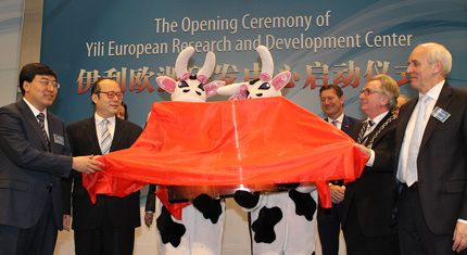 伊利欧洲研发中心揭牌仪式