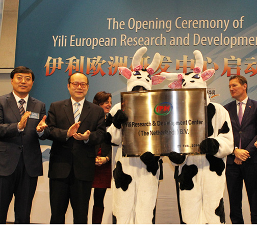 伊利欧洲研发中心揭牌仪式
