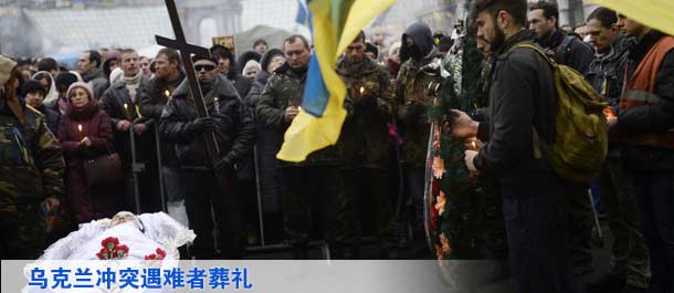 乌克兰冲突遇难者葬礼