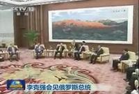 李克强会见俄罗斯总统