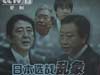 關注日本大選:"亂流決戰"成媒體熱詞