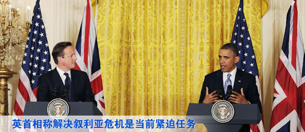 英首相称解决叙利亚危机是当前紧迫任务