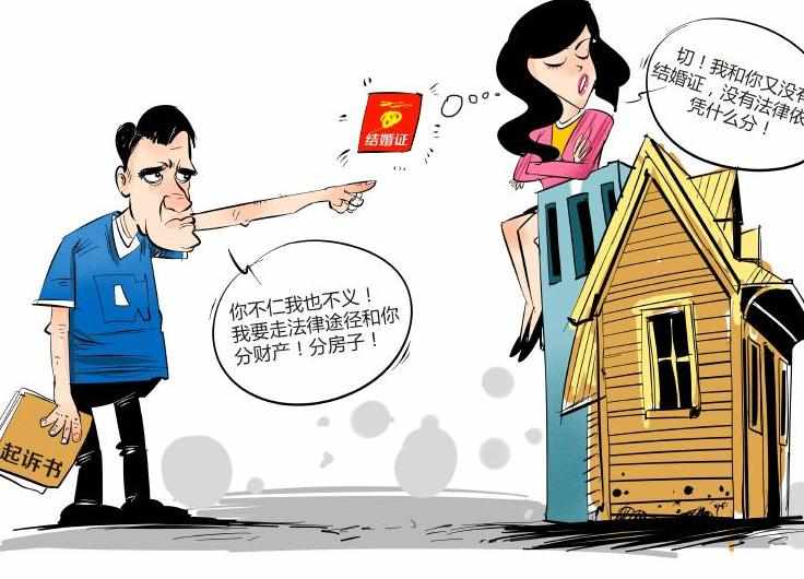 结婚十年不扯证 妻子变&ldquo;房姐&rdquo;丈夫干瞪眼