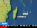 模里西斯宣布參與搜尋馬航MH370飛機殘骸