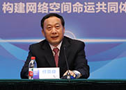 任贤良介绍第二届世界互联网大会成果