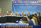 印尼：中国-东盟建立对话关系25周年研讨会举行
