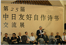 以书会友、以诗传心——第25届中日友好自作诗书交流展在京开幕