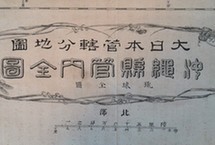 详解判定钓鱼岛归属的国际法关键证据