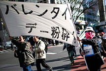 日本示威者街头要求&ldquo;粉碎情人节&rdquo;(组图)