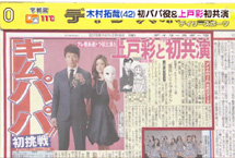 木村拓哉挑战父亲角色 与上户彩饰演&ldquo;假面&rdquo;夫妇