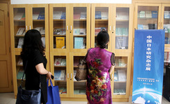 &ldquo;中国日本研究杂志展&rdquo;在京展出（图）