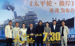 吴宇森导演电影《太平轮&middot;彼岸》即将上映