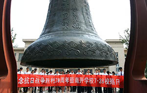 南开师生校友鸣钟明志纪念&ldquo;校殇日&rdquo;(组图)