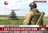 乌军方反恐 真枪实弹押送亲俄武装人员