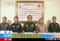 泰国军方发动军事政变宣布接管政权